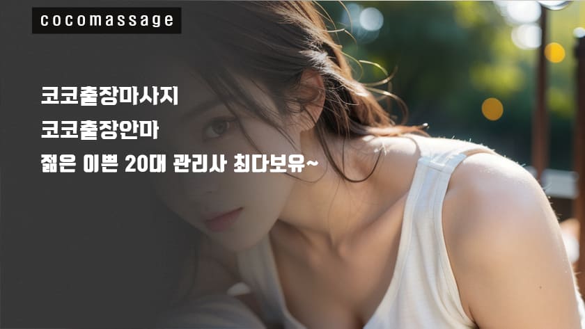 칠전동출장마사지의 매니저 사진