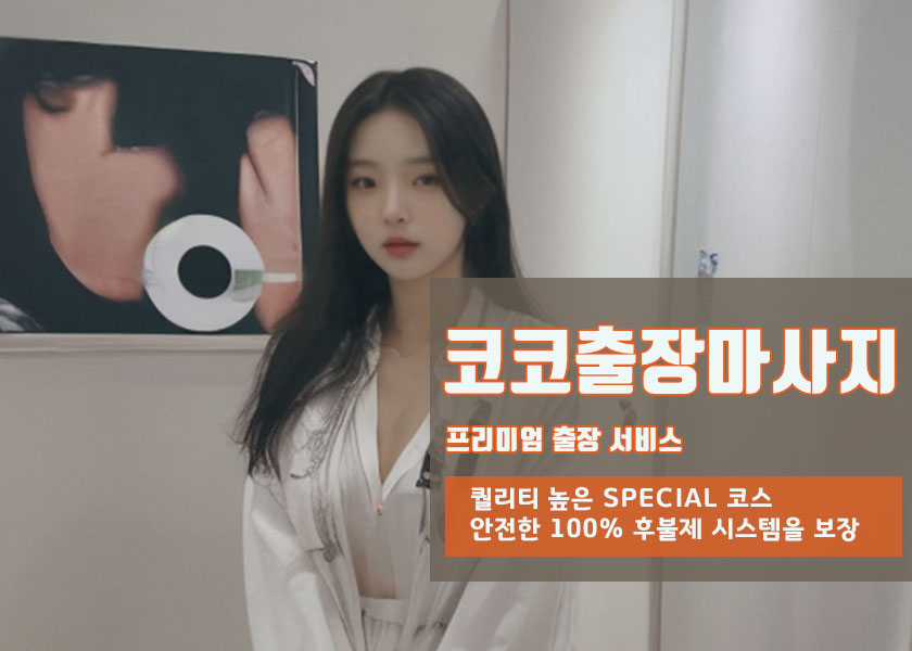 신천동(대구)매니저 신천동(대구)출장마사지의 영업시간,도착시간,예약방법,결제방법,비용,금액,가격이 안내되어 있는사진