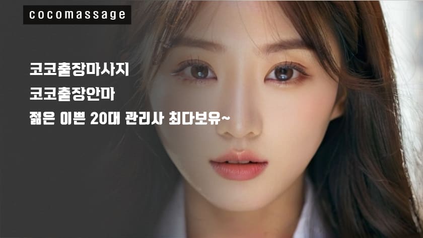 간동면출장마사지의 매니저 사진