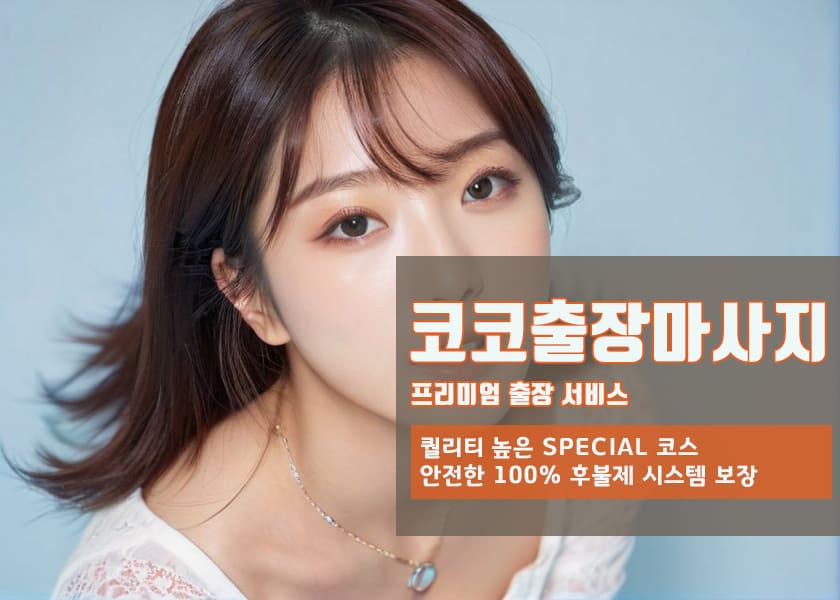 간동면매니저 간동면출장마사지의 영업시간,도착시간,예약방법,결제방법,비용,금액,가격이 안내되어 있는사진