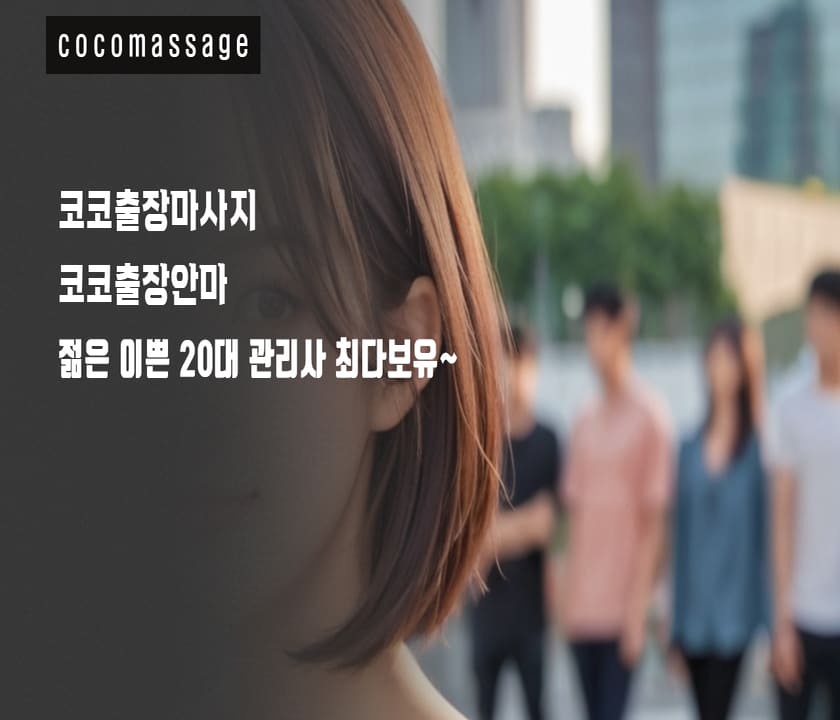 광양출장마사지의 매니저 사진