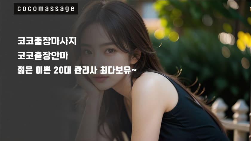 화천읍출장마사지의 매니저 사진