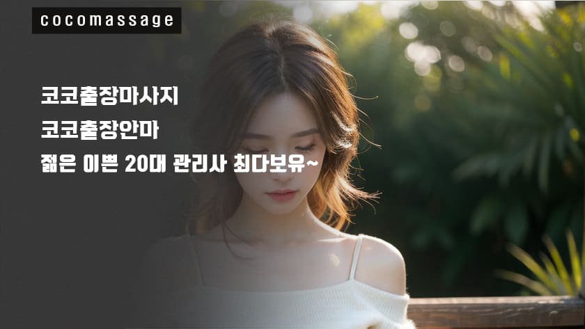 중도동출장마사지의 매니저 사진