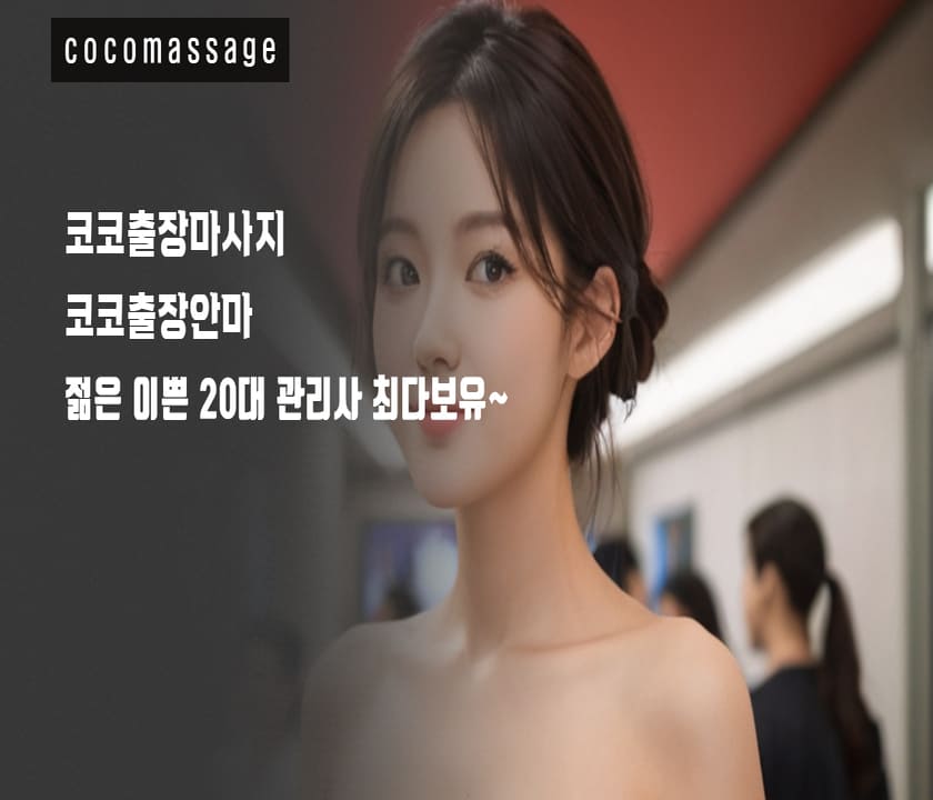 밀양출장마사지의 매니저 사진