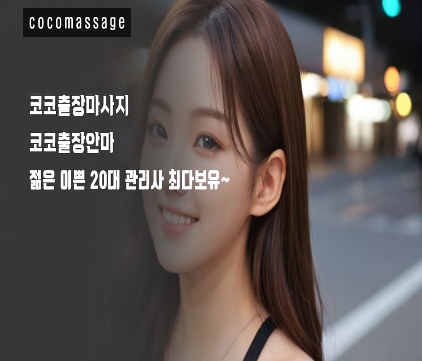 문경출장마사지의 매니저 사진