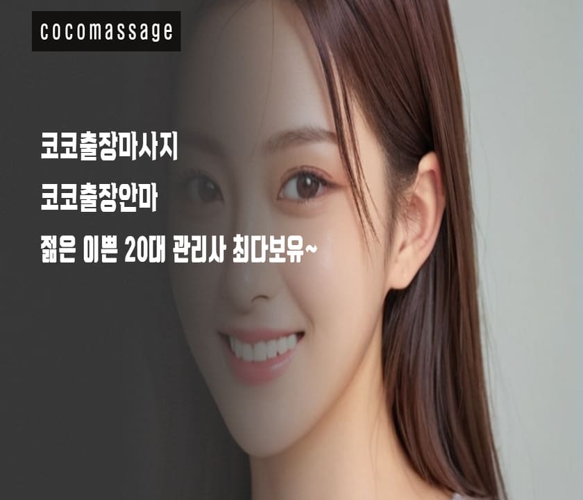 논산출장마사지의 매니저 사진