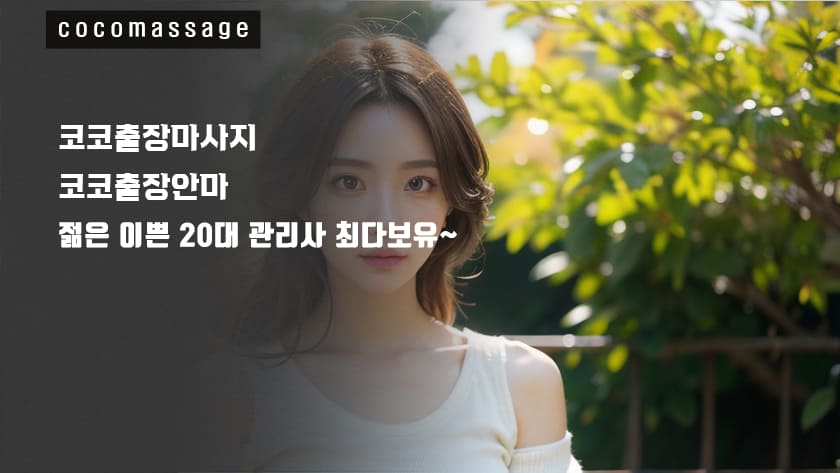 사내면출장마사지의 매니저 사진