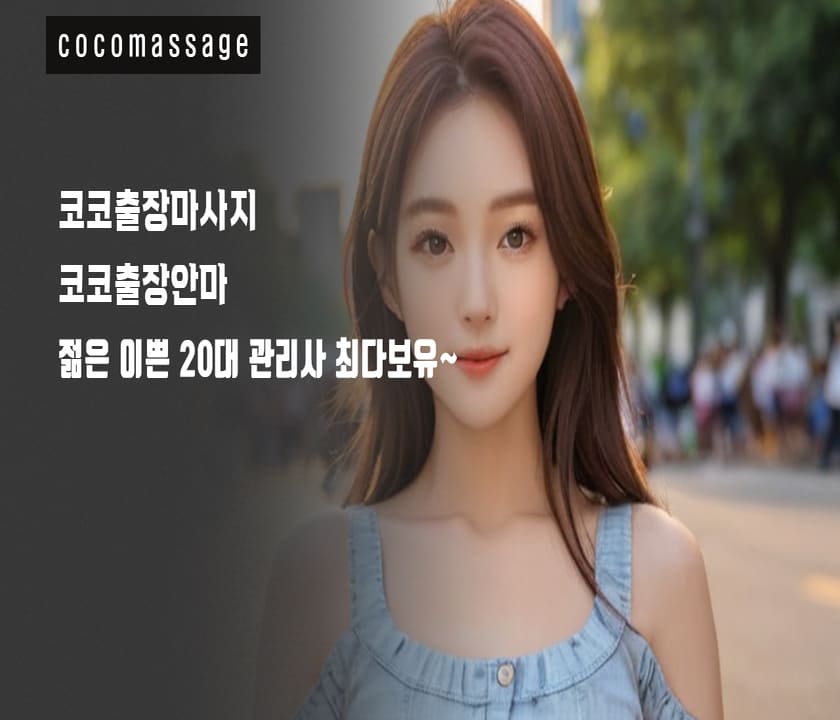 서귀포출장마사지의 매니저 사진